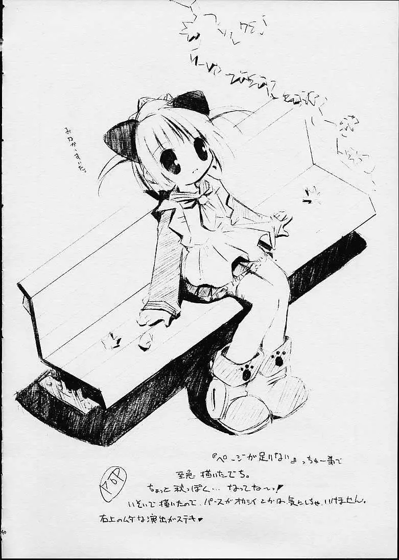 らんちぼっくす Page.40