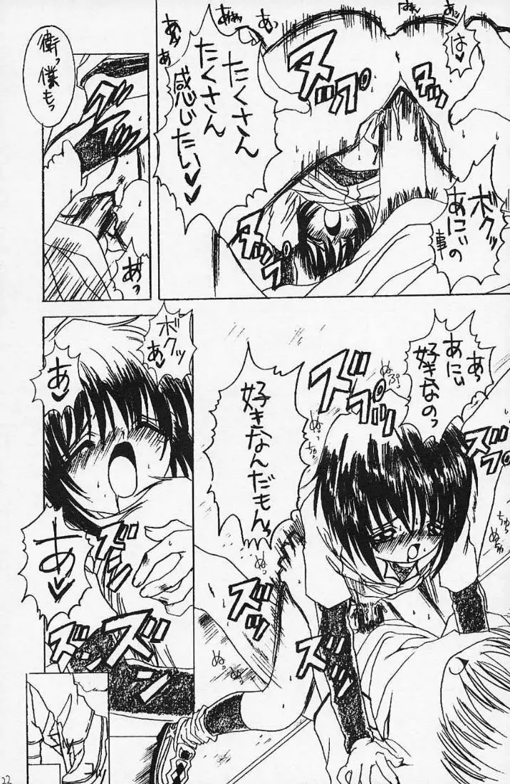 衛MEINBON! Page.21