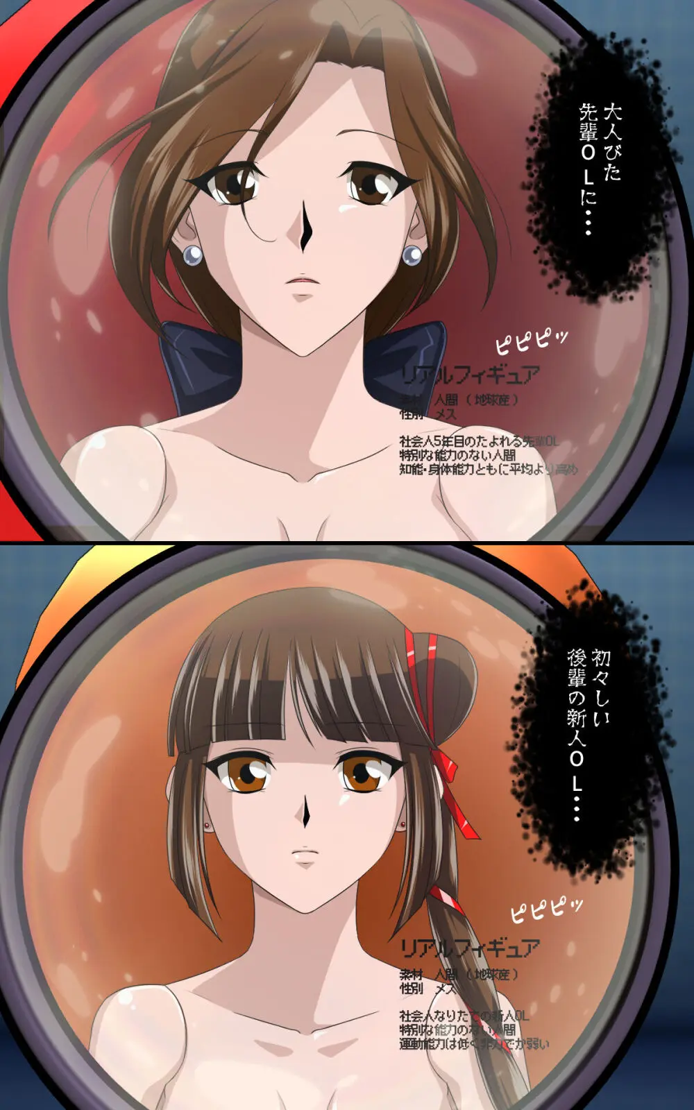 返り討ちにあい人形にされた少女 弐 Page.12