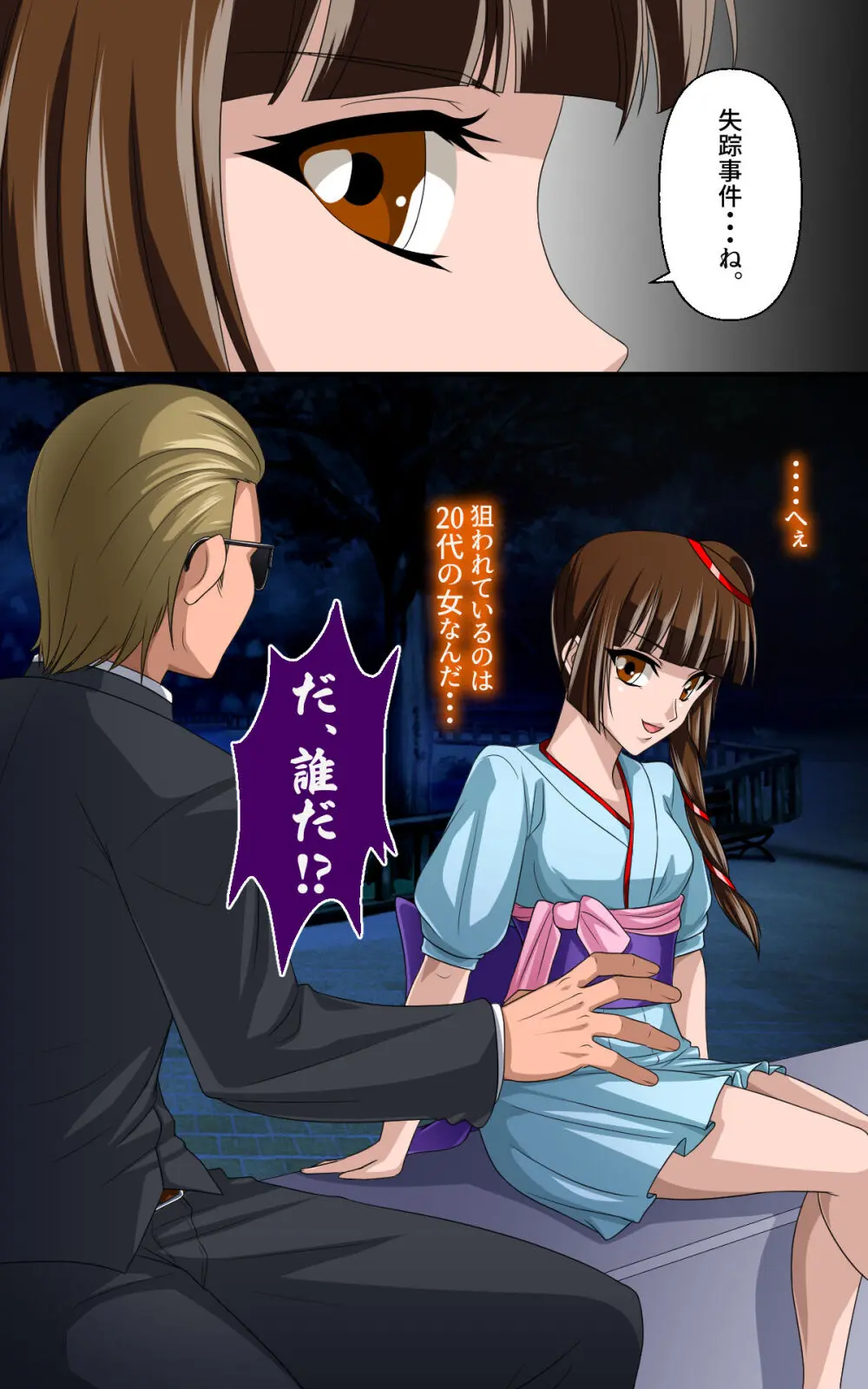 返り討ちにあい人形にされた少女 弐 Page.2