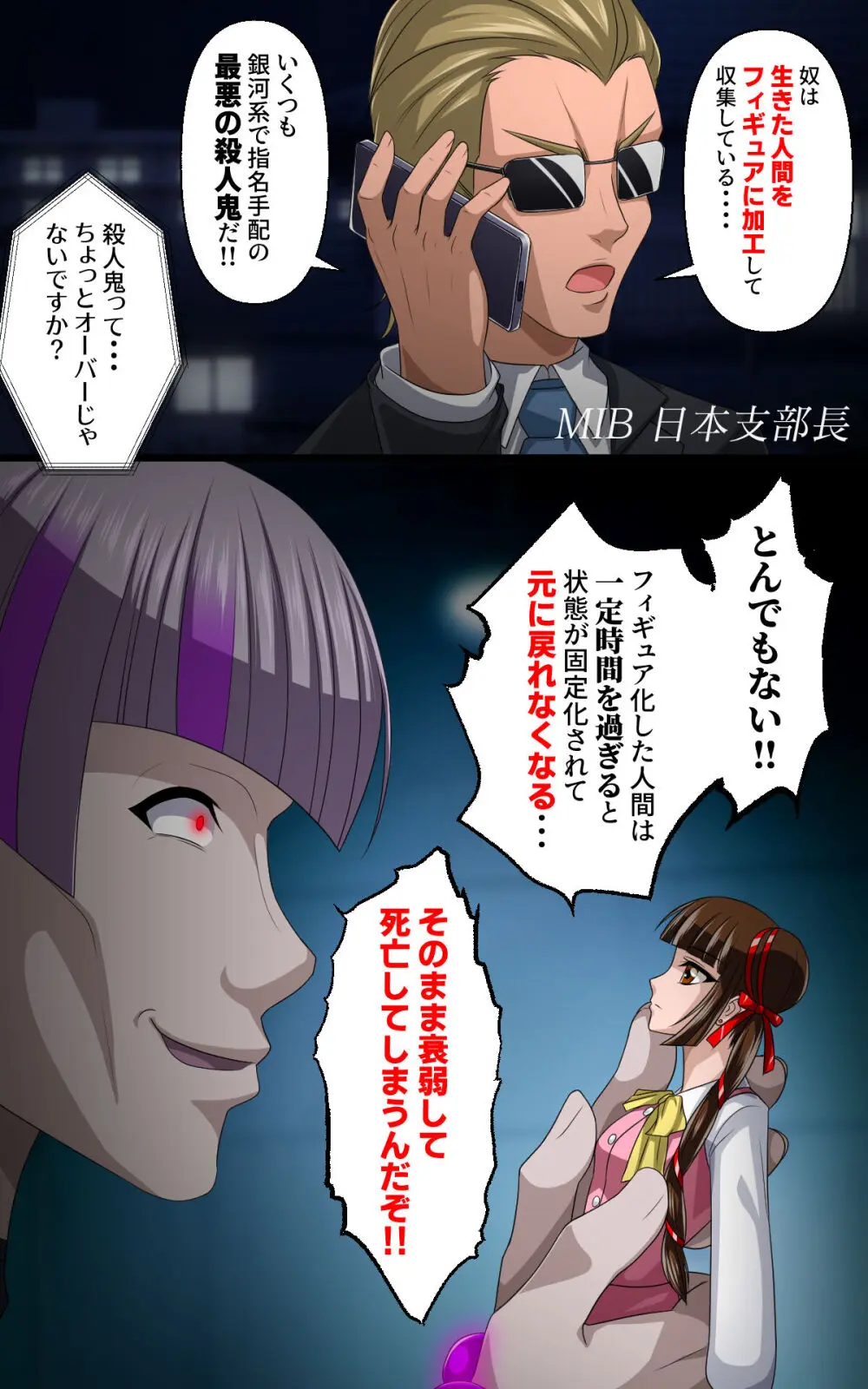 返り討ちにあい人形にされた少女 弐 Page.8