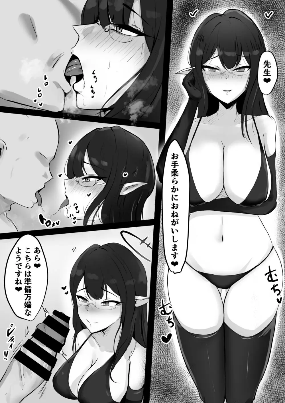 夜の総力戦 えくすとら Page.2