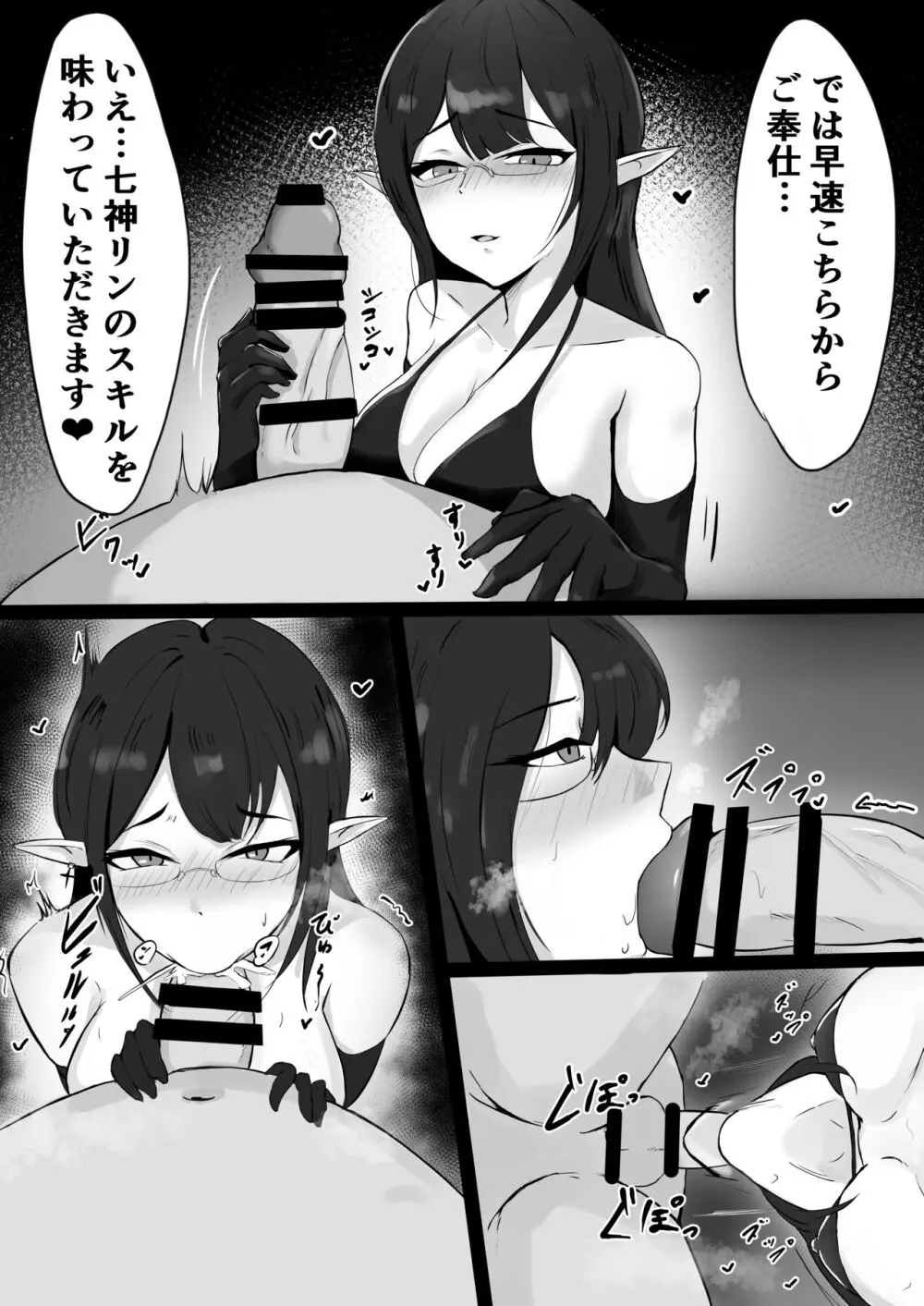 夜の総力戦 えくすとら Page.3