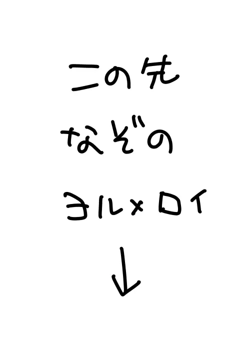 Roiyoru R 18 Page.14