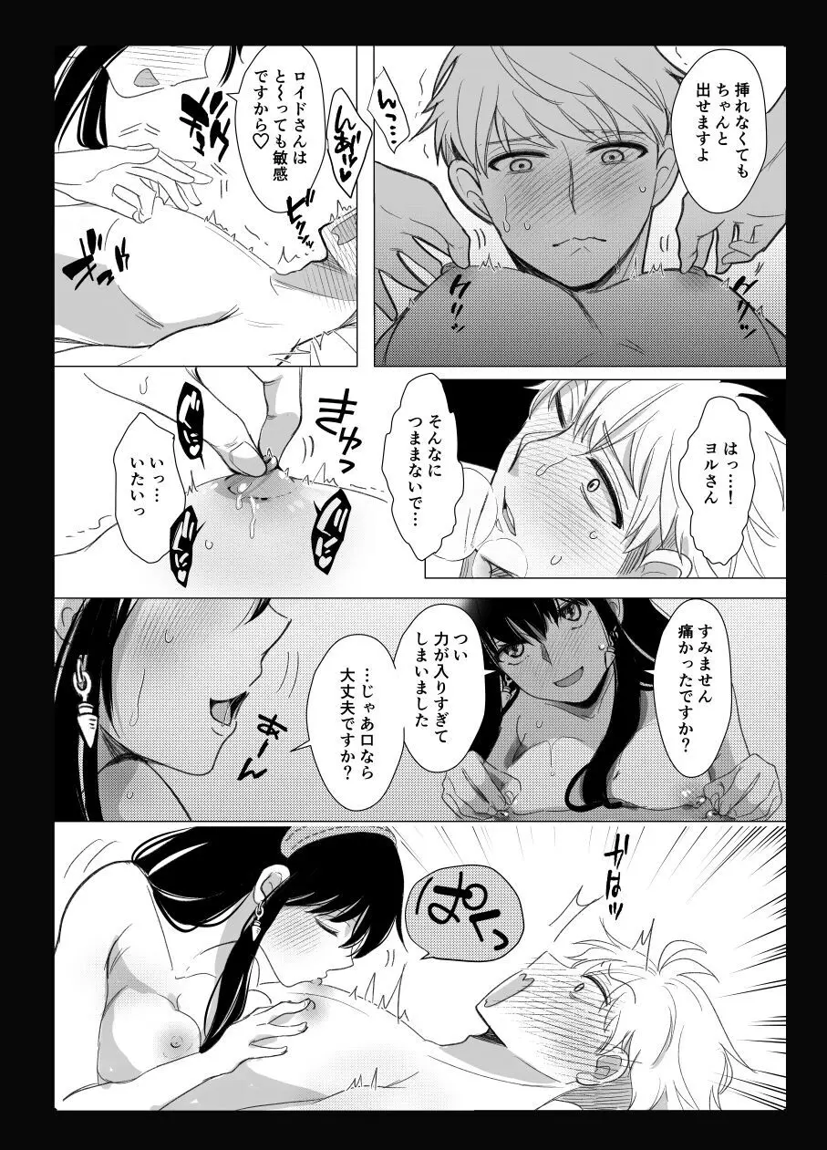 Roiyoru R 18 Page.19