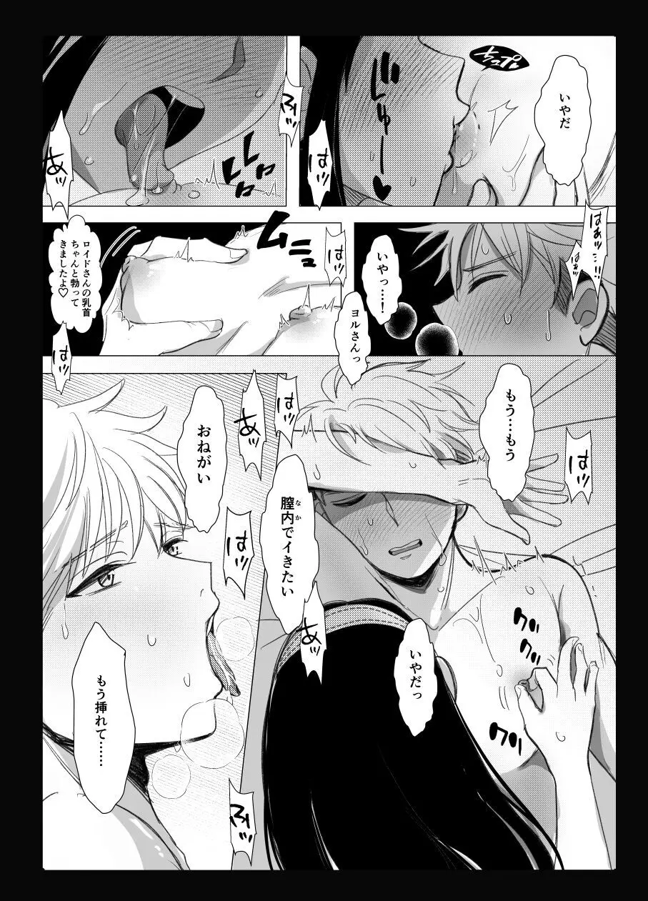Roiyoru R 18 Page.20