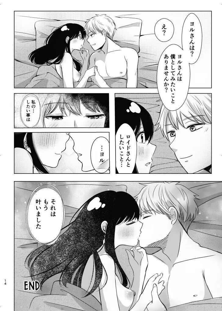 Roiyoru R 18 Page.7