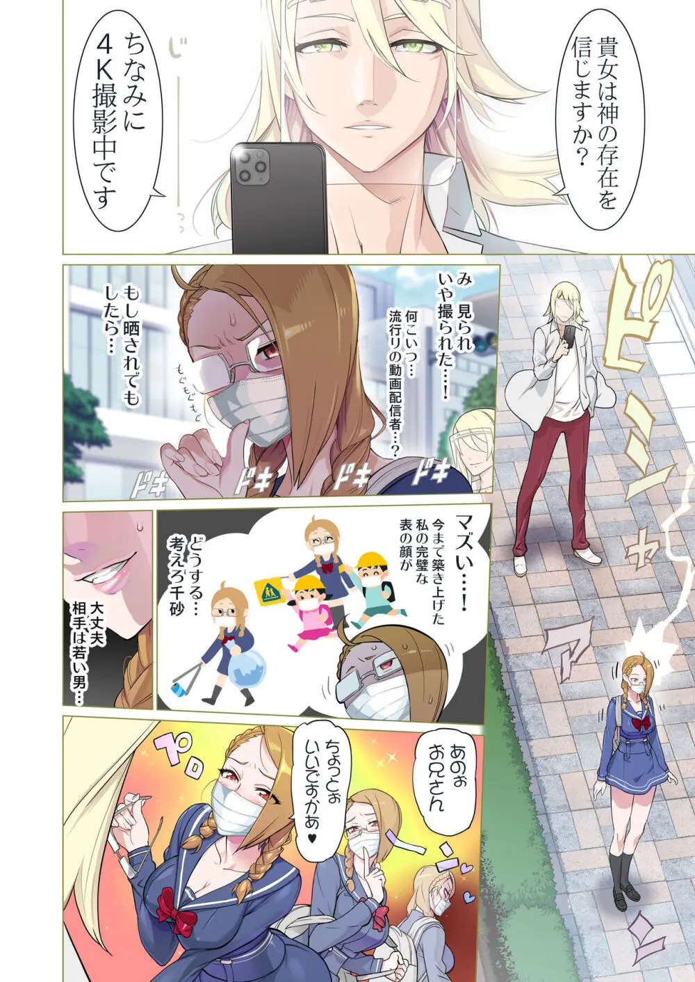 【悪×３】漫画① Page.13