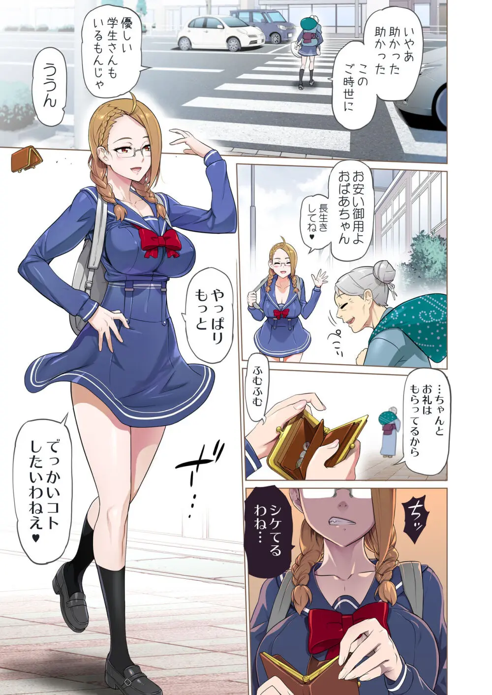 【悪×３】漫画① Page.2