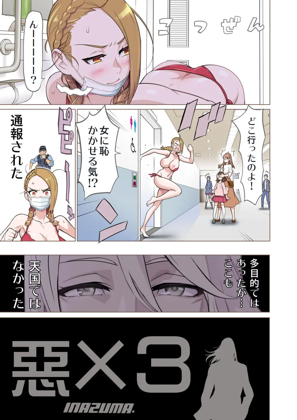 【悪×３】漫画① Page.20