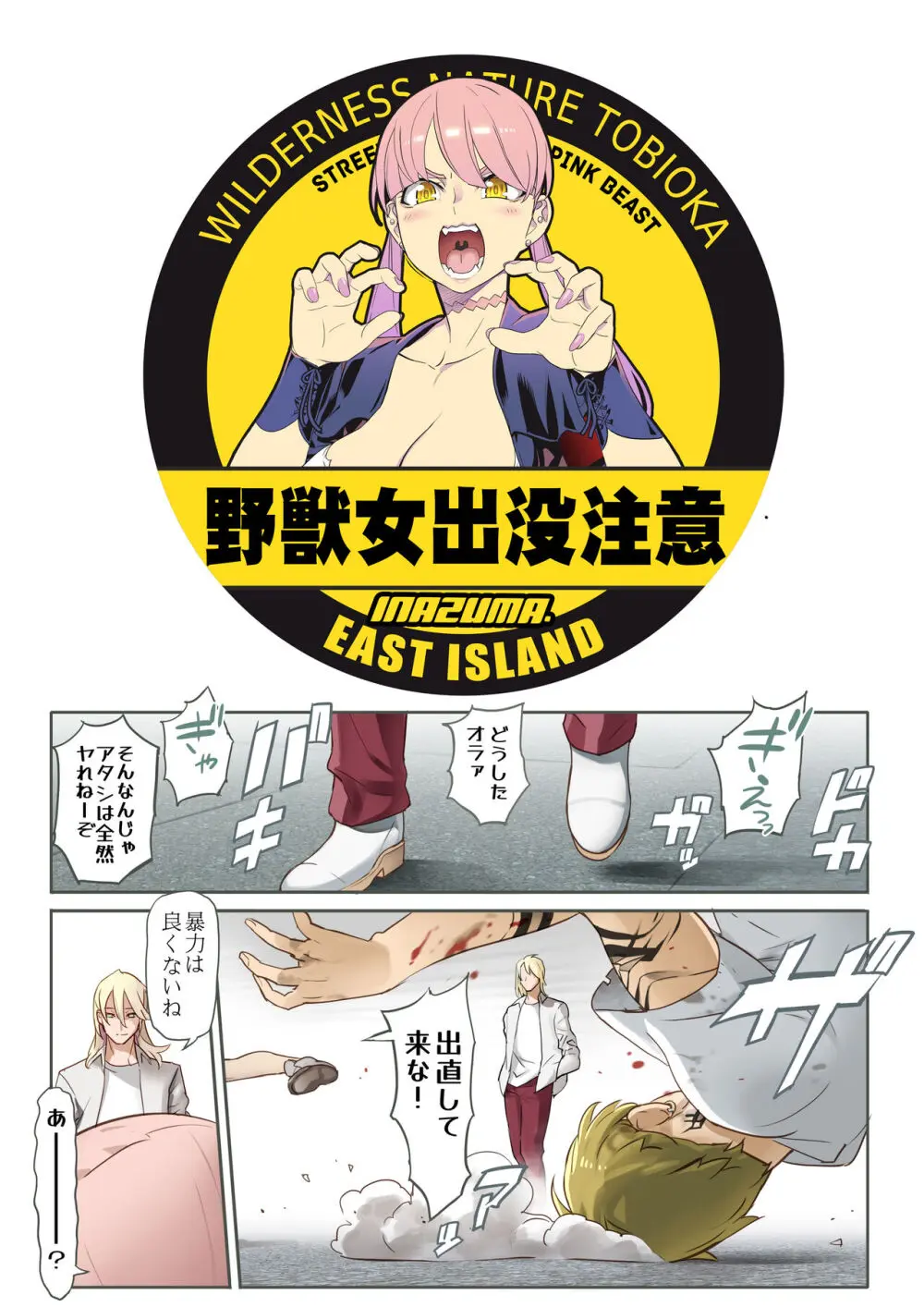 【悪×３】漫画② Page.2