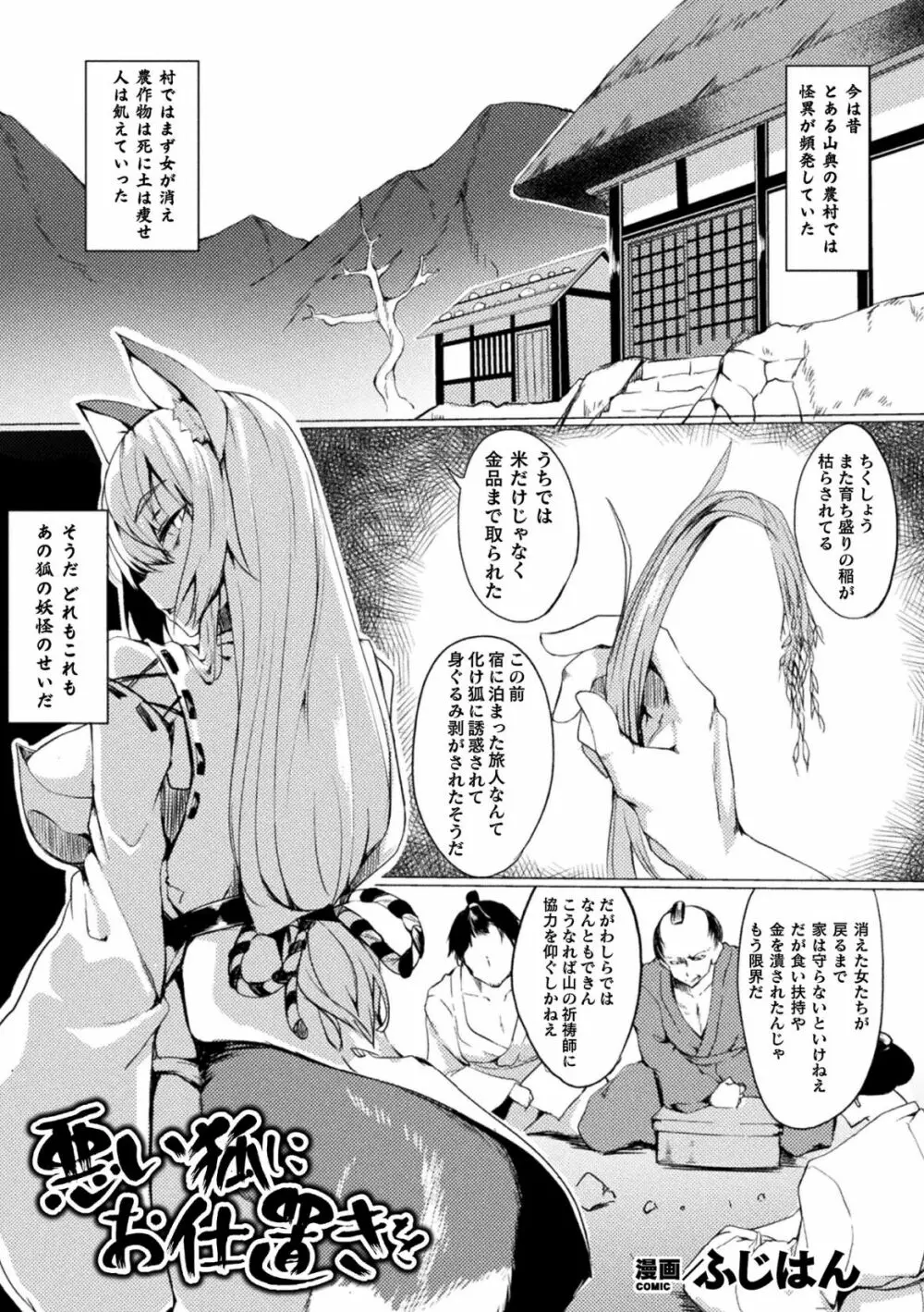 悪い狐にお仕置きを Page.1