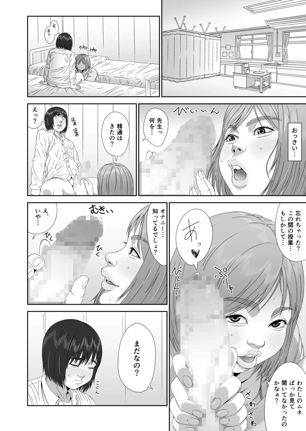えりかちゃん婚くえすと Page.10