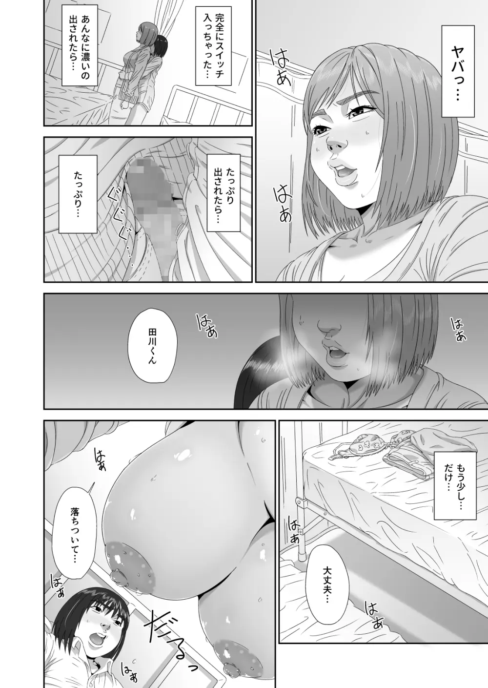 えりかちゃん婚くえすと Page.14