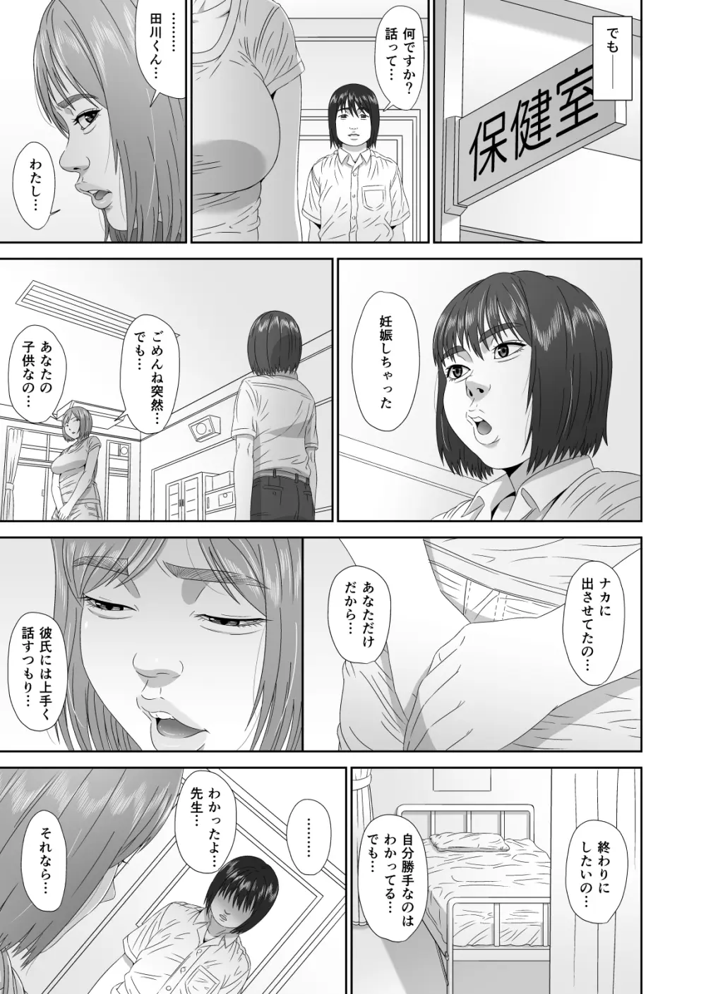 えりかちゃん婚くえすと Page.19