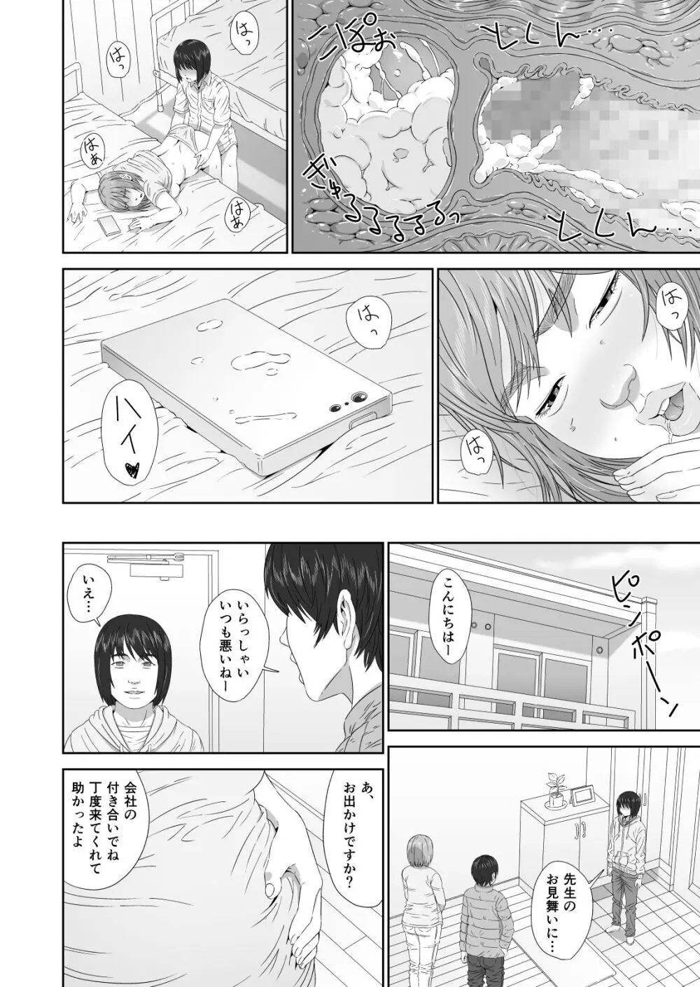 えりかちゃん婚くえすと Page.24