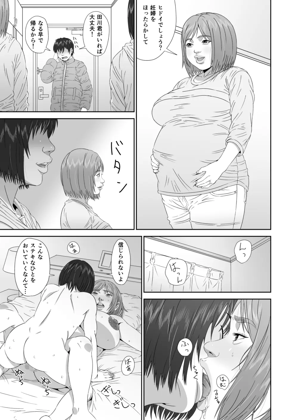 えりかちゃん婚くえすと Page.25