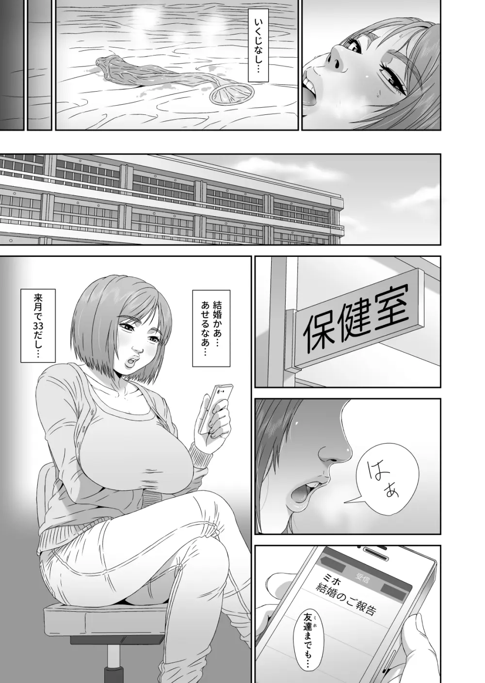 えりかちゃん婚くえすと Page.5