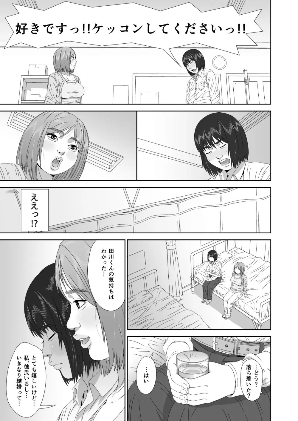 えりかちゃん婚くえすと Page.7