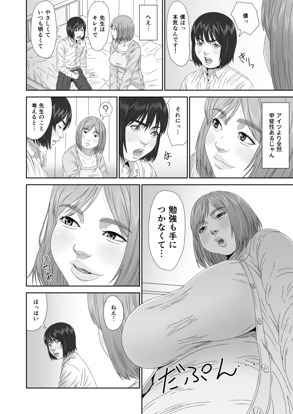 えりかちゃん婚くえすと Page.8
