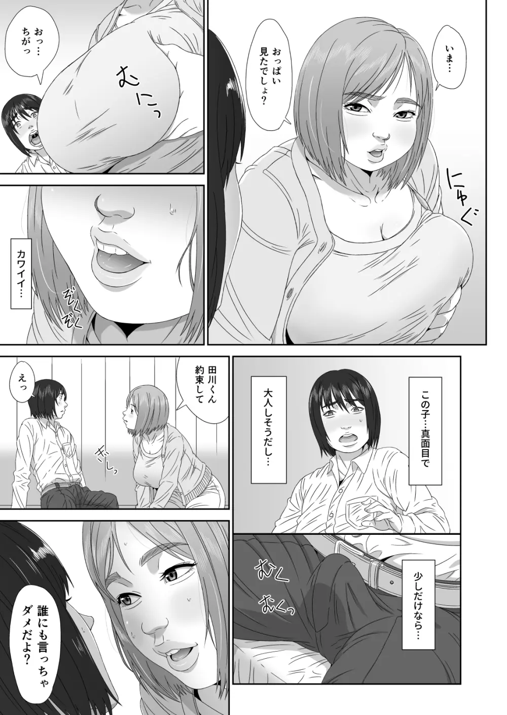 えりかちゃん婚くえすと Page.9