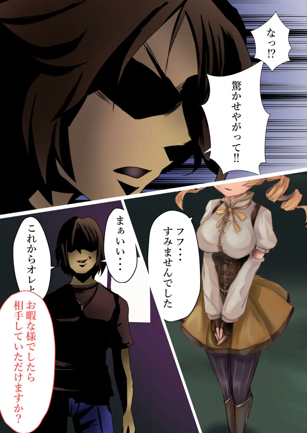 マミさん、現る Page.3