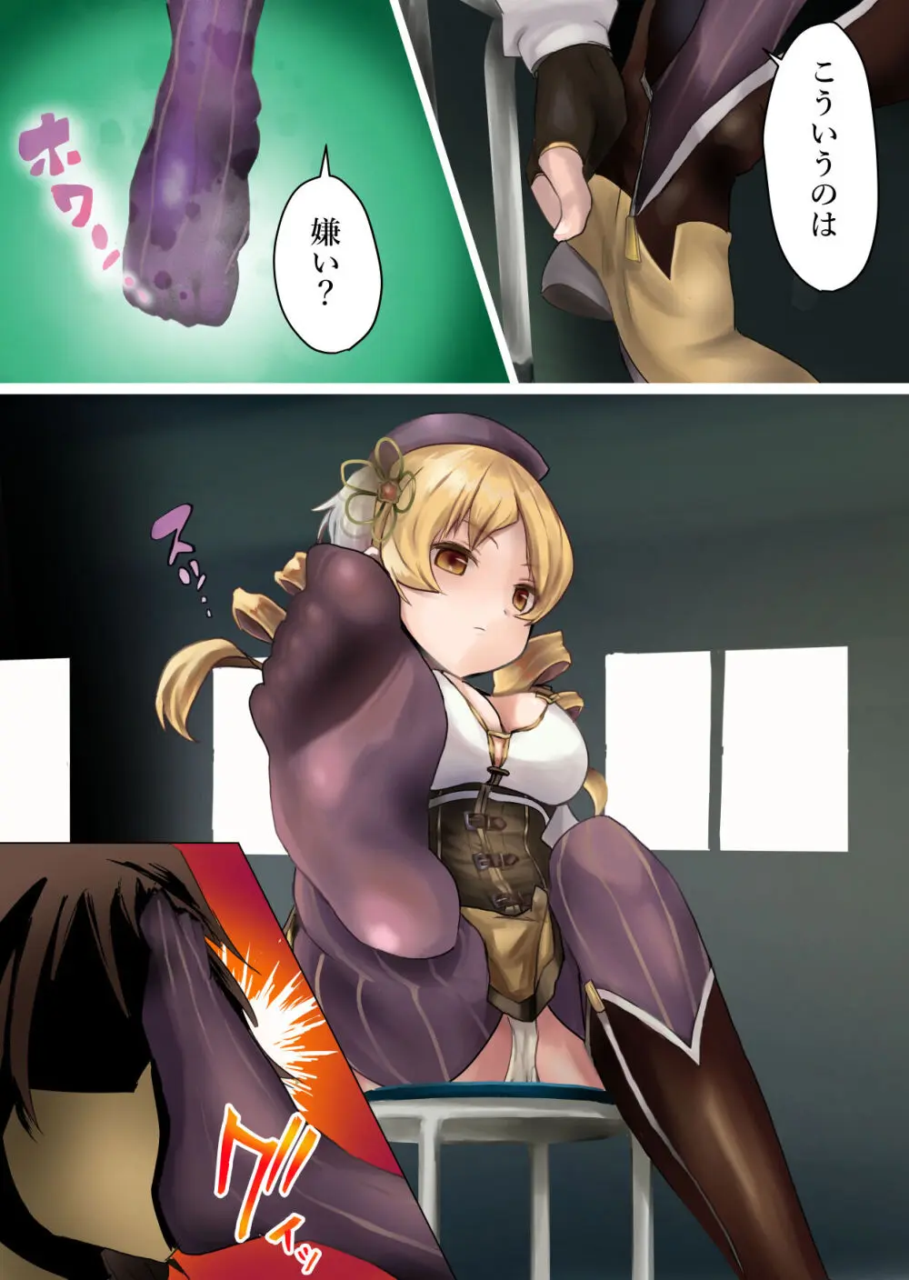 マミさん、現る Page.6