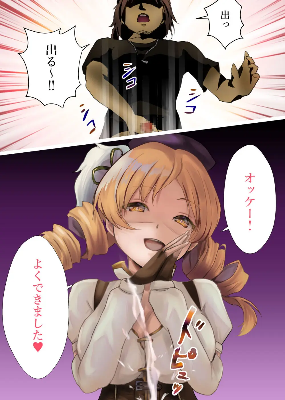 マミさん、現る Page.9