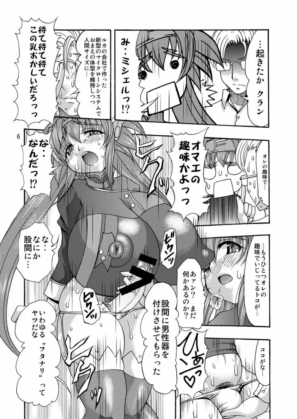 むちぷにっぱらだいす! Page.6