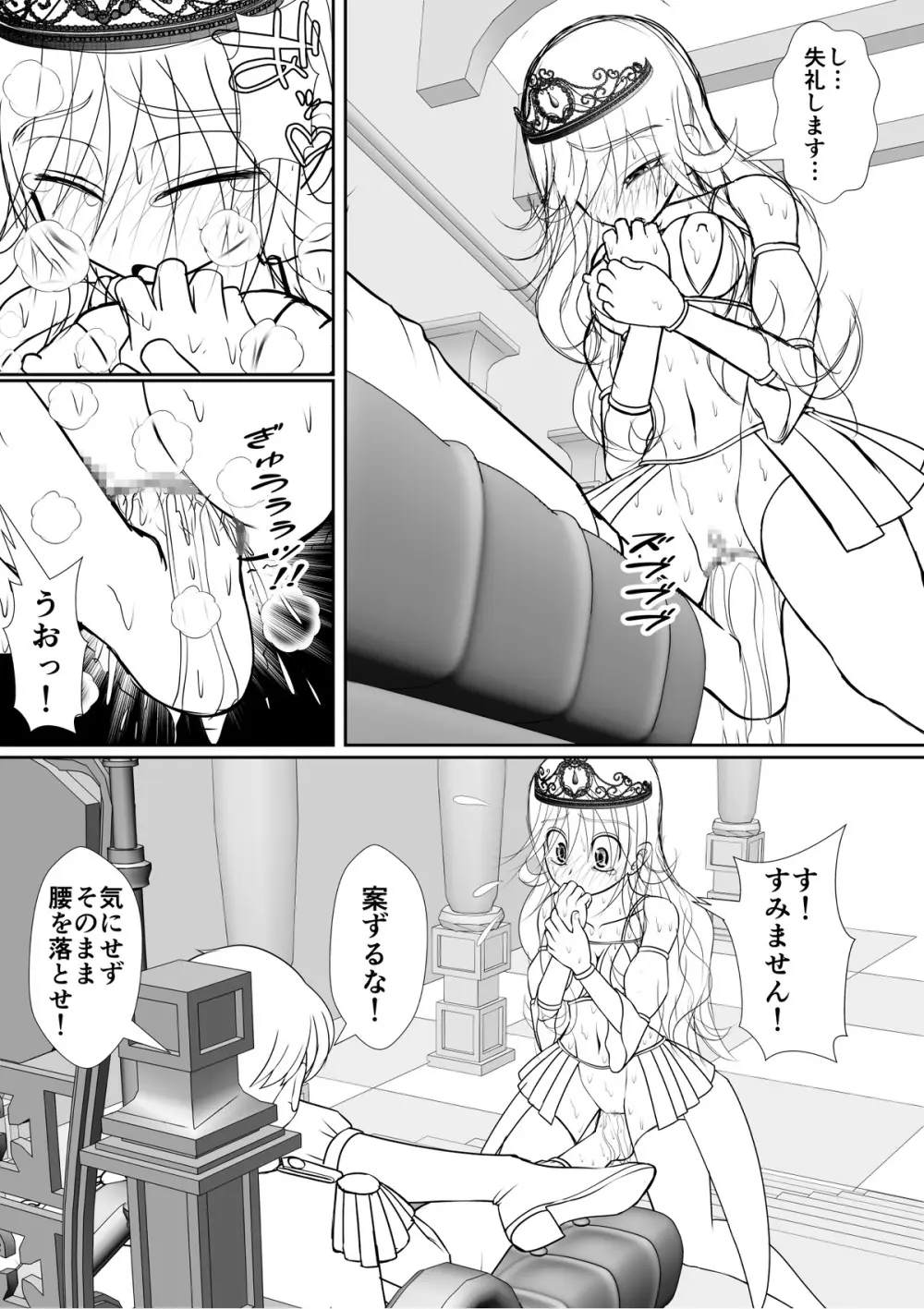 よいこの名作童話「マンデレラ」 Page.10