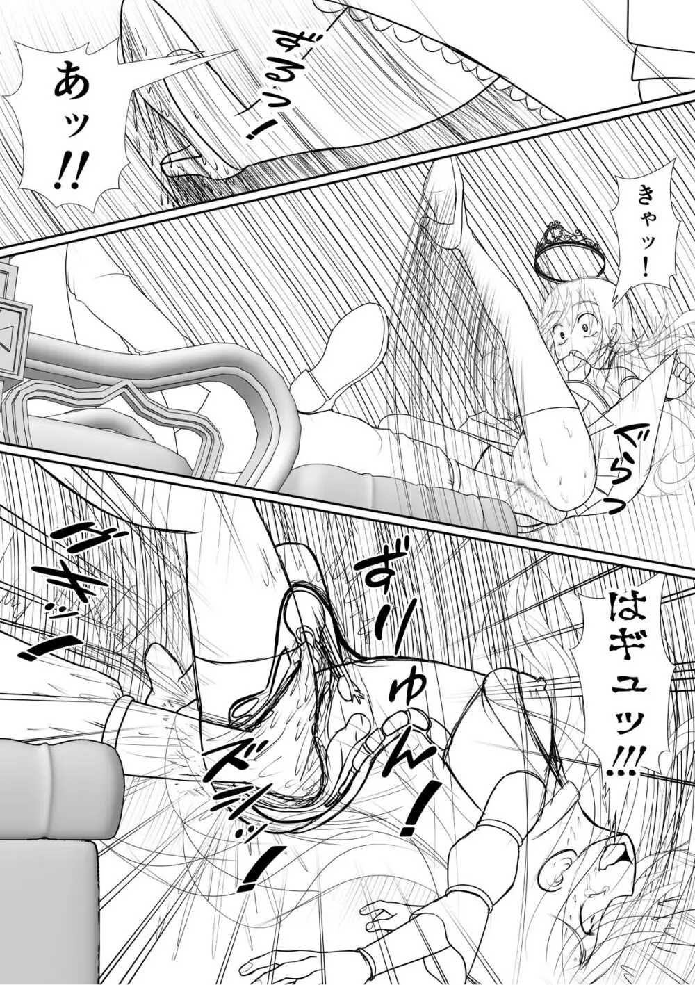 よいこの名作童話「マンデレラ」 Page.12