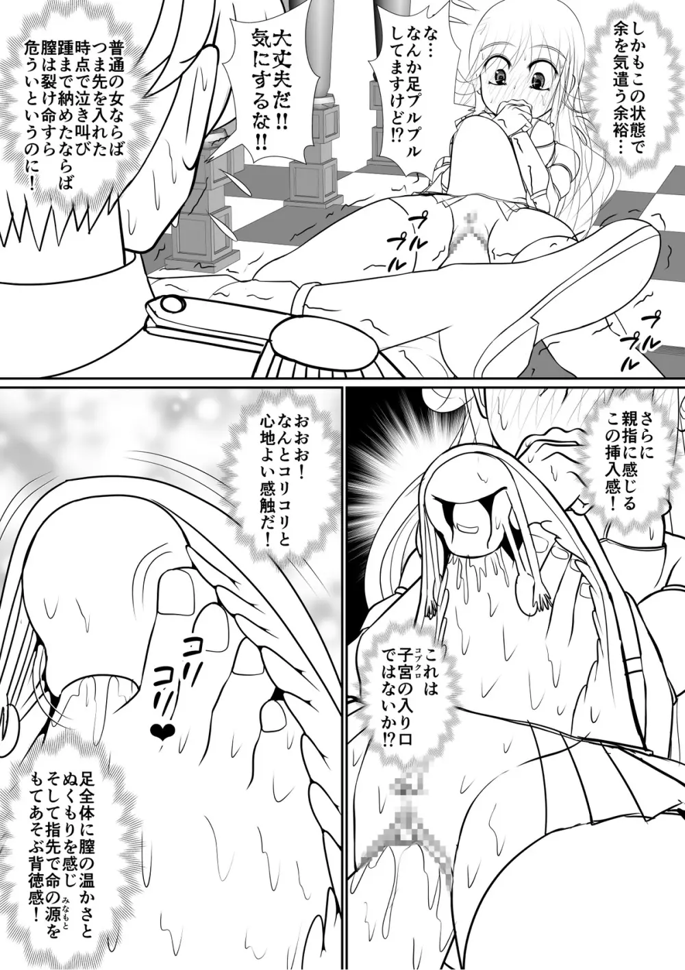 よいこの名作童話「マンデレラ」 Page.14