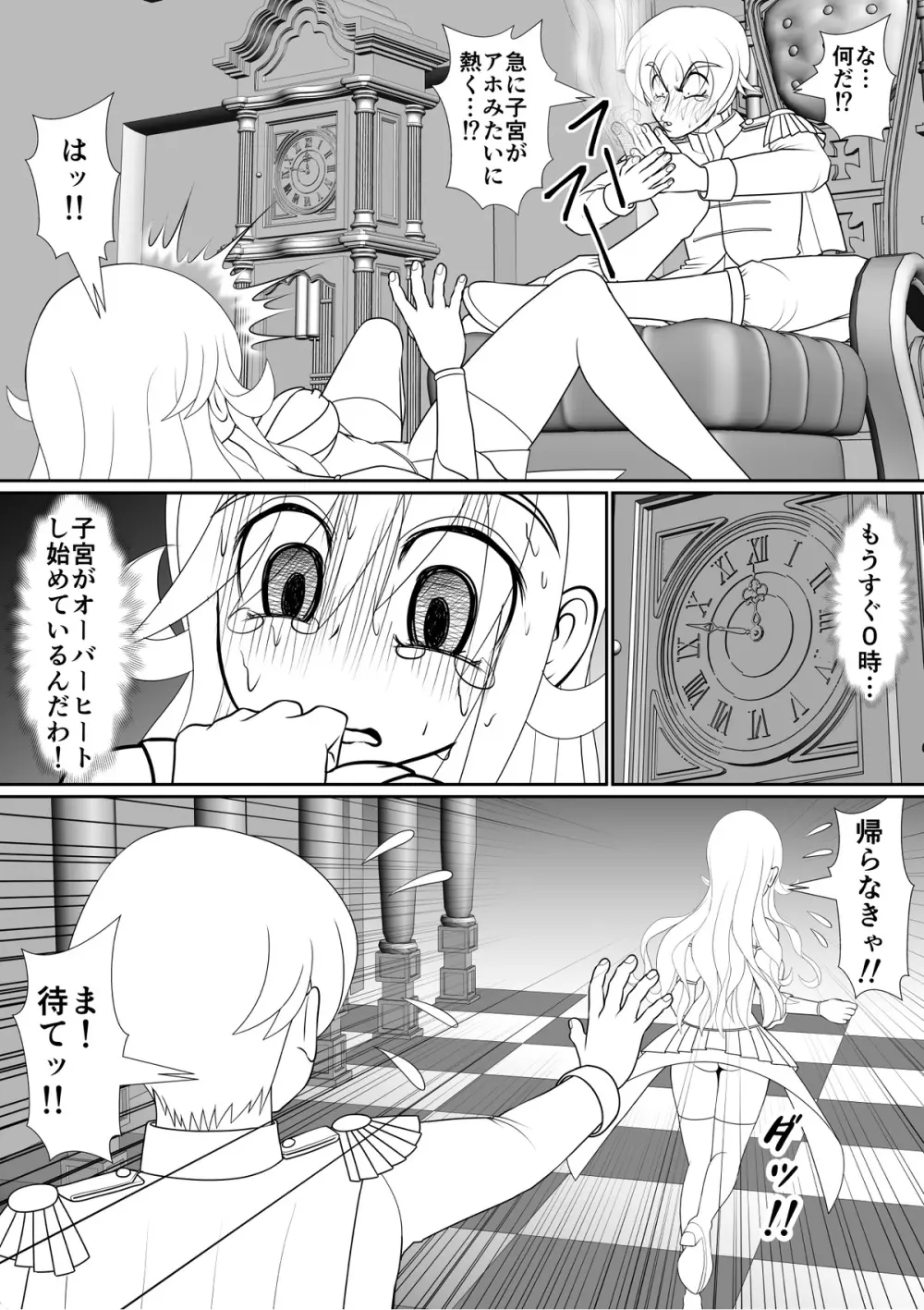 よいこの名作童話「マンデレラ」 Page.18