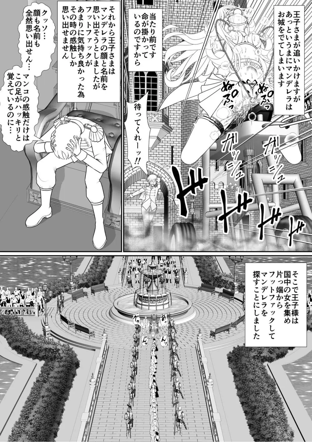 よいこの名作童話「マンデレラ」 Page.19