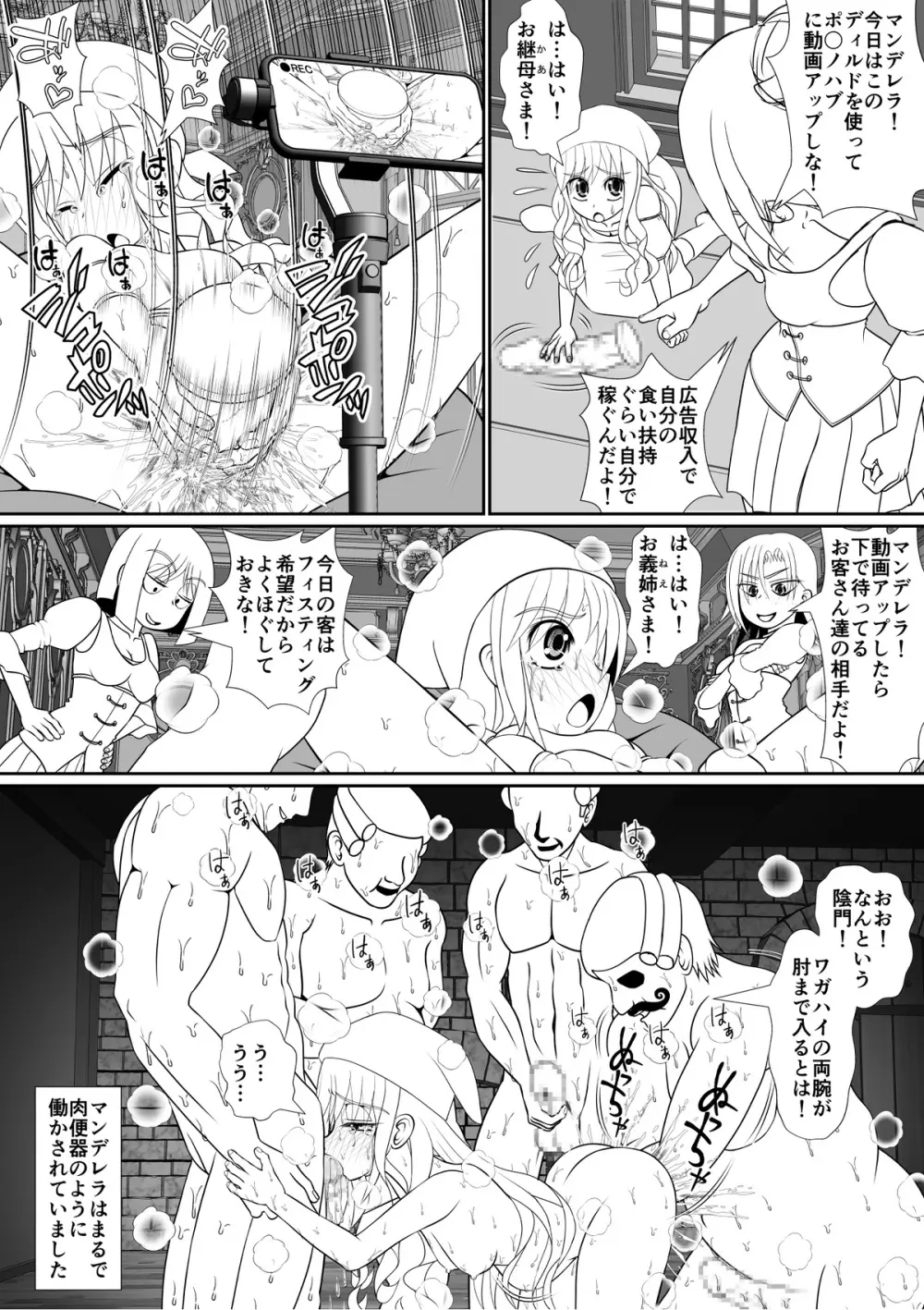 よいこの名作童話「マンデレラ」 Page.2