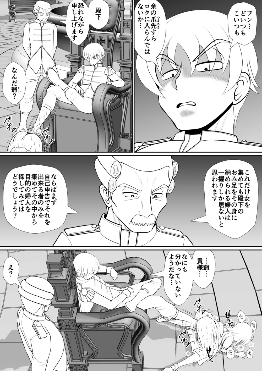 よいこの名作童話「マンデレラ」 Page.21