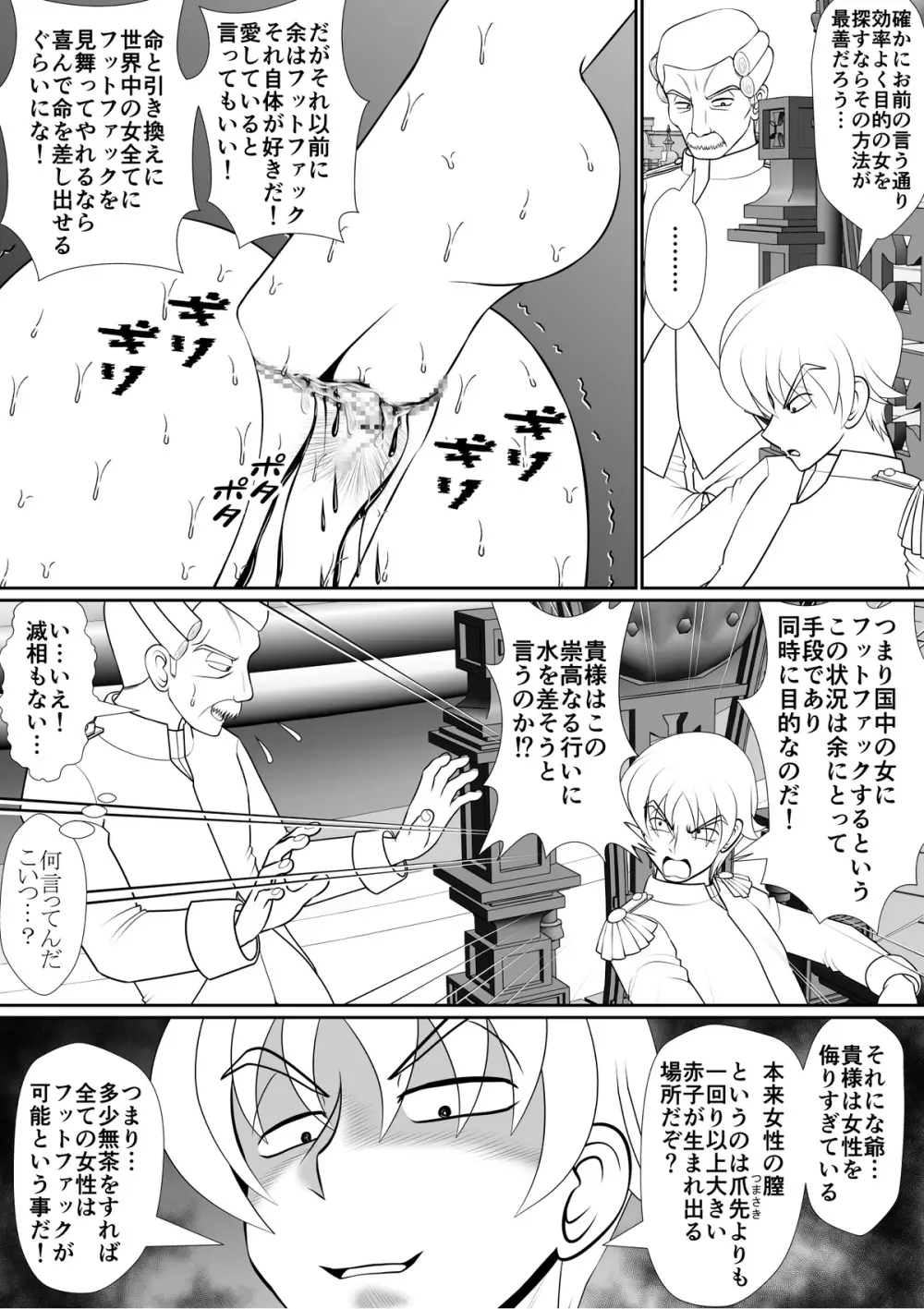 よいこの名作童話「マンデレラ」 Page.22