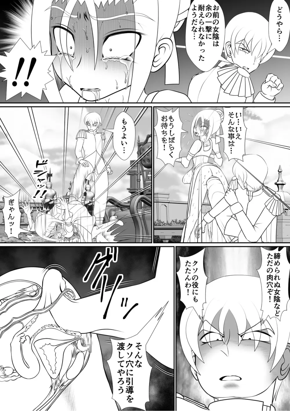 よいこの名作童話「マンデレラ」 Page.31