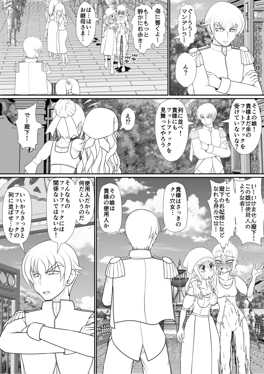 よいこの名作童話「マンデレラ」 Page.45