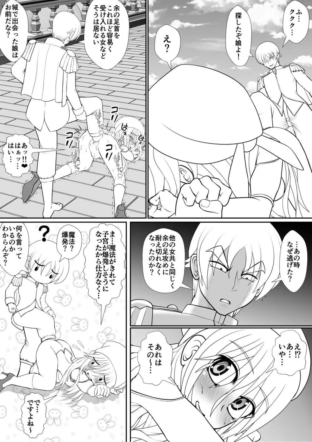 よいこの名作童話「マンデレラ」 Page.49