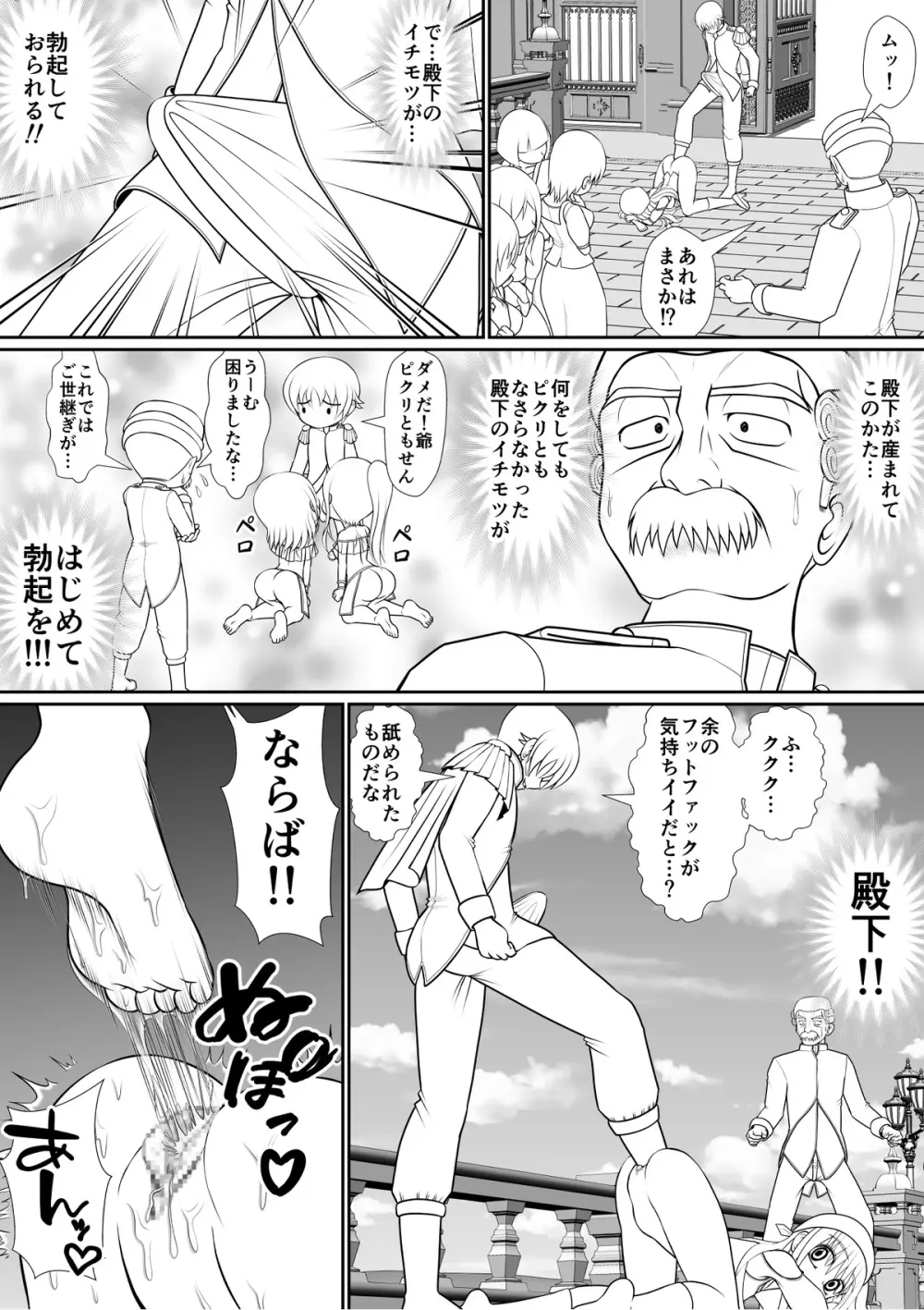 よいこの名作童話「マンデレラ」 Page.52