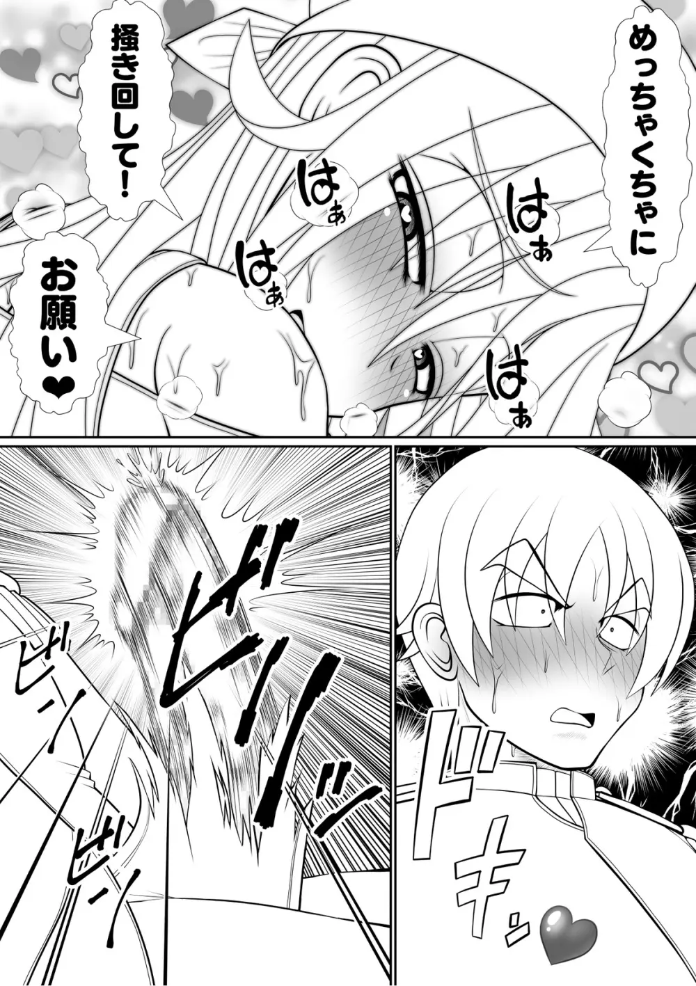 よいこの名作童話「マンデレラ」 Page.56