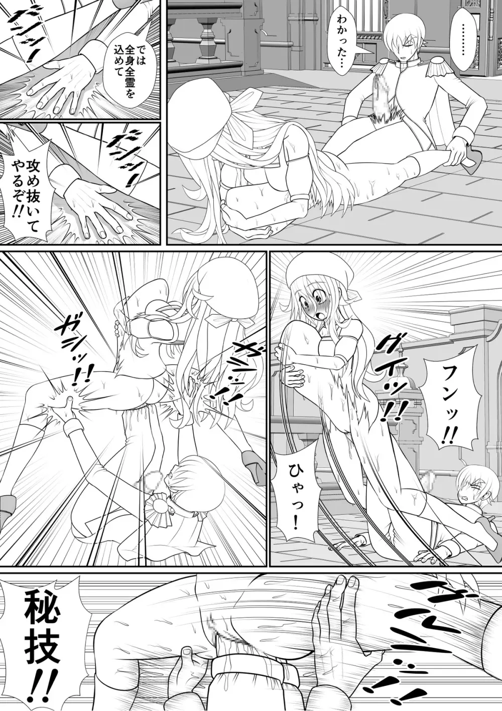 よいこの名作童話「マンデレラ」 Page.58