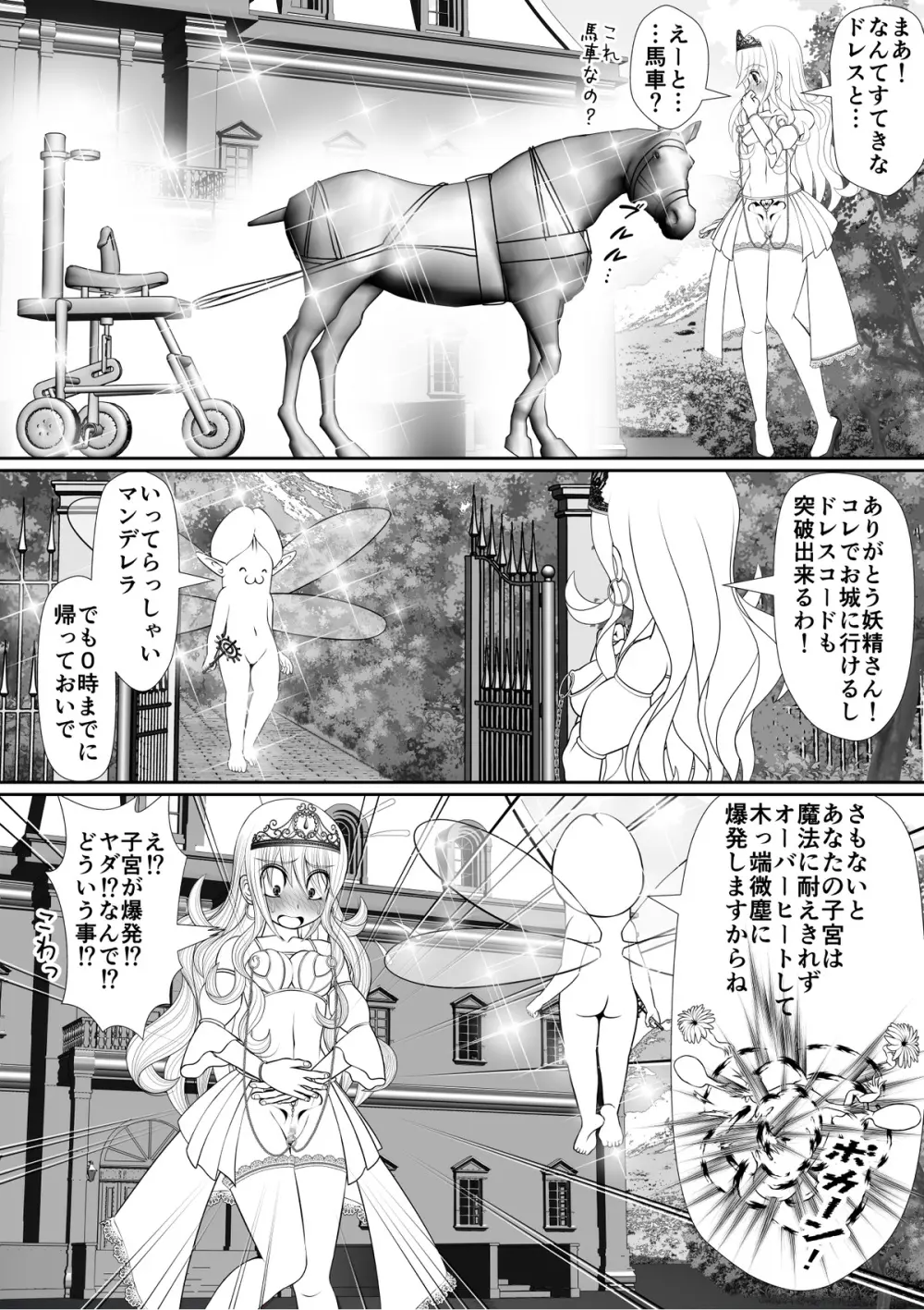 よいこの名作童話「マンデレラ」 Page.6