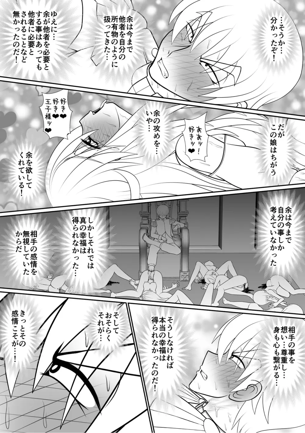 よいこの名作童話「マンデレラ」 Page.62