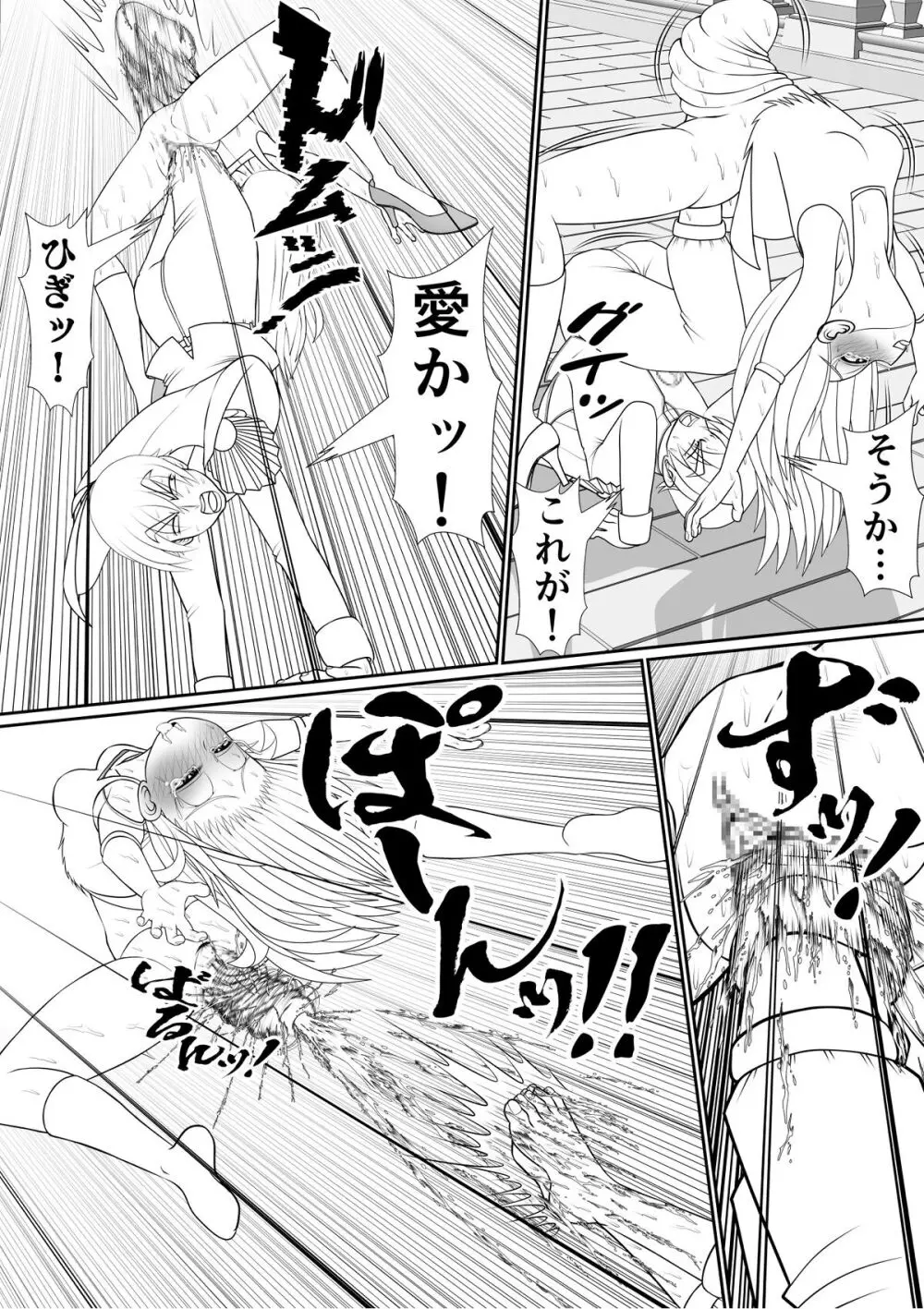 よいこの名作童話「マンデレラ」 Page.64