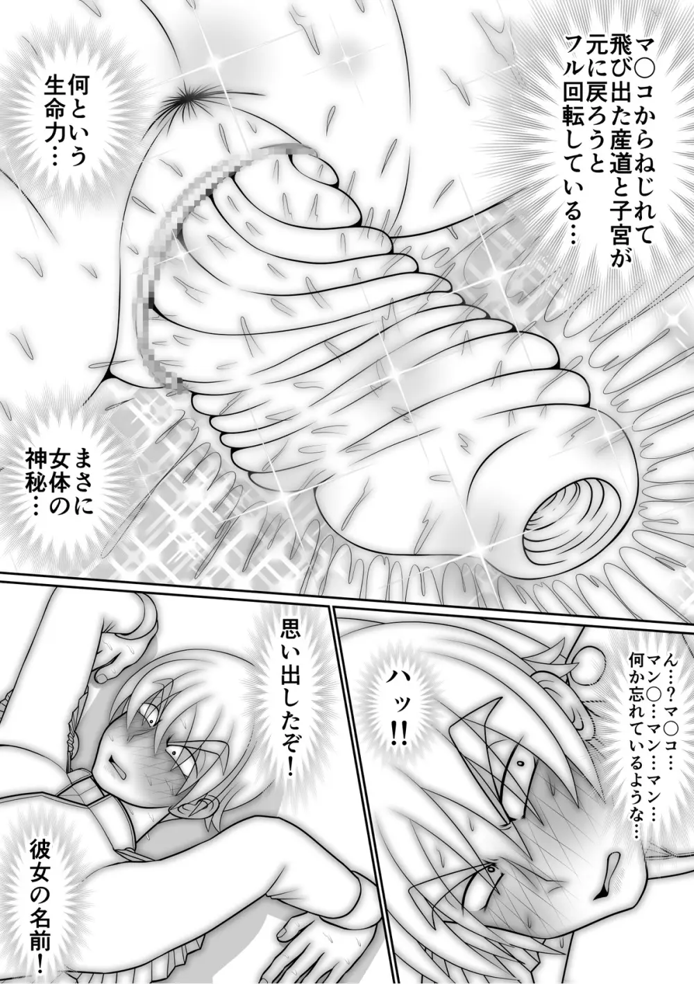 よいこの名作童話「マンデレラ」 Page.65