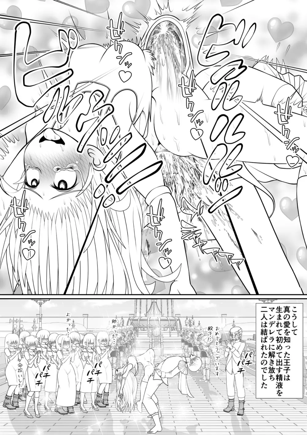 よいこの名作童話「マンデレラ」 Page.71