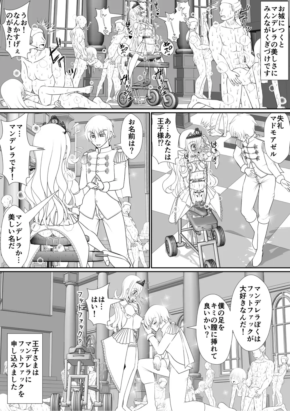 よいこの名作童話「マンデレラ」 Page.8