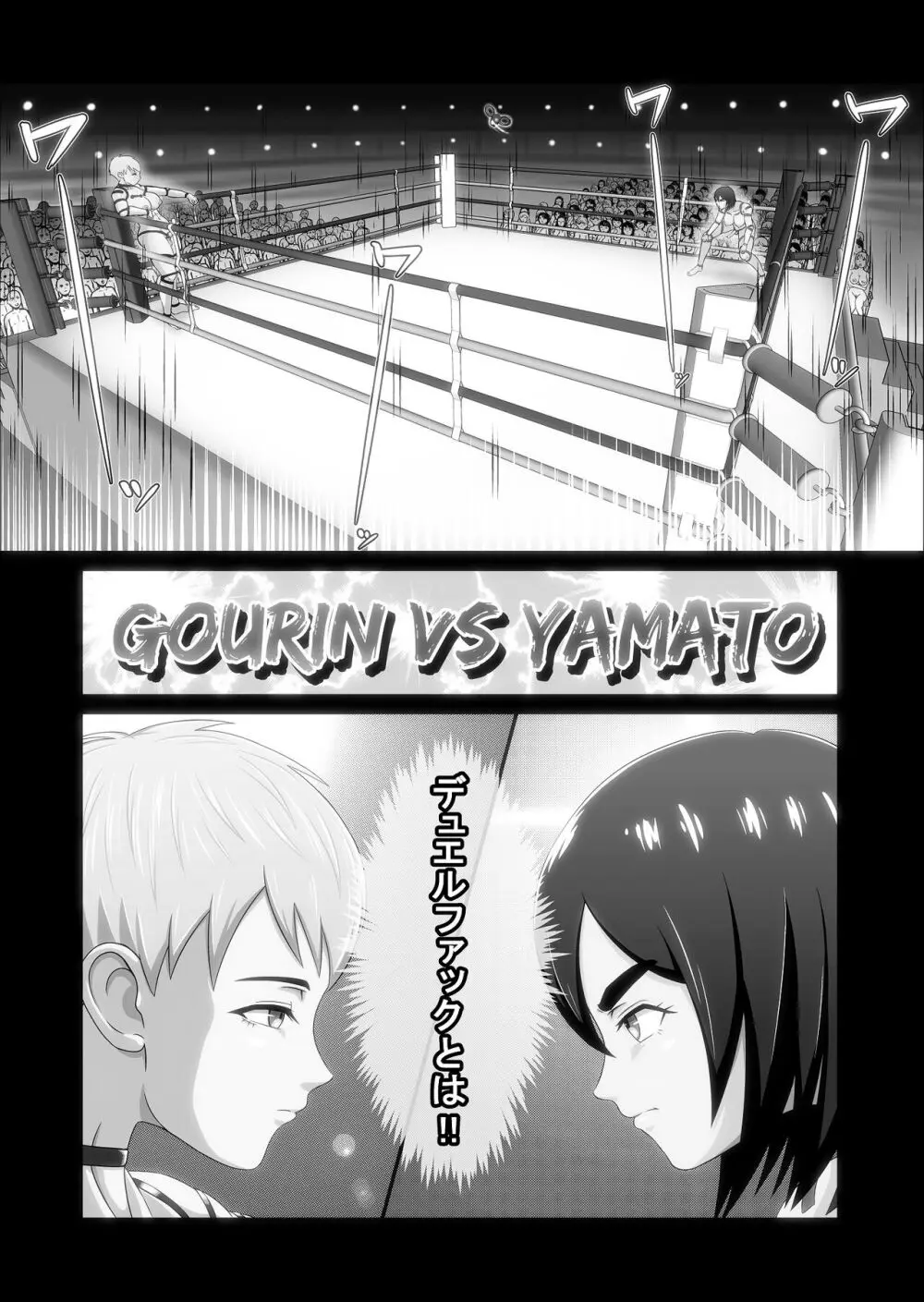 ふたなり!! デュエルファッカーズ 3 Page.6